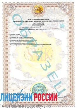 Образец сертификата соответствия (приложение) Советская Гавань Сертификат ISO 9001